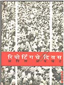 Reportingache Divas  By Avachat Anil