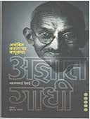 Adnyat Gandhi  By Warghade Sureshchandra
