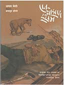 Ek Azad Isam  By Dongare Avadhut