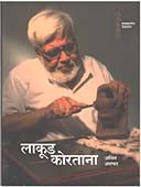 Lakud Koratana  By Avachat Anil
