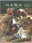Ranamitra  By Amte Prakash