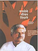 Janaseve Jivan Didhale  By Suryavanshi Abhimanyu