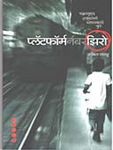 Platform Number Zero  By Naidu Amita