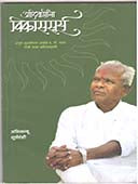 Adivasincha Vikasasurya  By Suryavanshi Abhimanyu