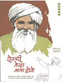 Shetakari Jevha Jaga Hoto  By Suryavanshi Abhimanyu