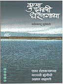 Kunya Ekachi Dharanagatha  By Suryavanshi Abhimanyu