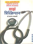 Maz Prescription  By Nadkarni Sadanand