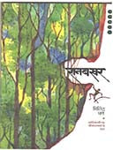 Ranabakhar  By Marulkar Vijaya, Thatte Milind