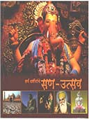 Sarv Dharmiyanche San-Utsav  By Edited