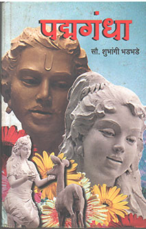 Padmagandha  By Bhadbhade Shubhagi