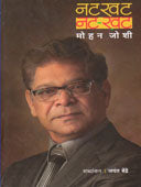 Natakhat  By Joshi Mohan