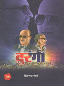 Durangi  By Gorle Shivraj