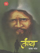 Tantya  By Bhand Baba