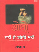 Maro He Jogi Maro  By Mande Arun, Osho