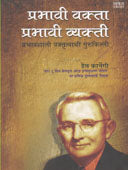 Prabhavi Vakta Prabhavi Vyakti  By Carnegie Dale
