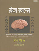 Brain Rules  By Upadhyay Venkatesh