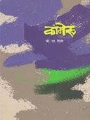 Kameru  By Pendse Shripad Narayan