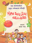 Shreshthharatiyalakatha  By Bhand Baba