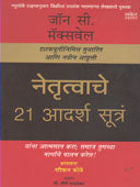 Netrutvache 21 Adarsh  By Salvekar Gauri
