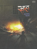 Swaha  By Dharap Narayan