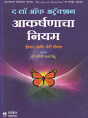 Akarshanacha Niyam  By Edited
