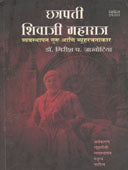 Chatrapati Shivaji Maharaj Vyavasthapan Guru Ani Vyuharachanakar  By Jakhotia Girish
