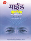 Mind Programing  By Pandey Chandrasekhar