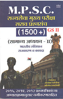 M.P.S.C Rajyaseva Mukhya Pariksha Sarav Prashsanch Gsii  By Changadia Prajakta