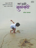 Sar Kahi Mulansathi  By Bhagwat Shobha