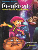 Pinakio  By Mule Vishwanath, Kolodi Karlo