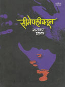 Simepalikadun  By Dharap Narayan