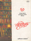 Bookshelf  By Khandekar Abhilasha