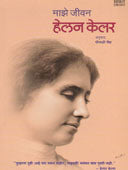 Maze Jivan Helan Kellar  By Vaidya Meenakshi