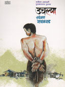 Uchalya  By Gaikwad Laxman