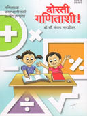 Dosti Ganitashi  By Edited