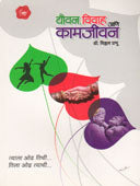 Yauvan Vivah Ani Kamajivan  By Prabhu Vitthal
