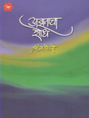 Adnyatacha Shodh.  By Pendse Shripad Narayan