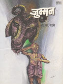 Jumman  By Pendse Shripad Narayan
