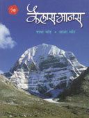 Kailas Manas  By Bhand Asha