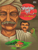 Onjalitil Sury  By Pahinkar G D