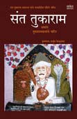 Sant Tukaram Arthat Tukaramabavanche Charitra  By Keluskar K.A.