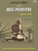 Satyache Prayog Athava Atmakatha.  By Gandhi Mahatma