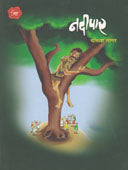 Nadipar  By Sagar Charuta