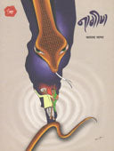 Nagin  By Sagar Charuta