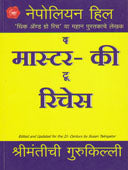 The Master Key To Riches  By Joshi Pragya