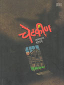 Chetakin  By Dharap Narayan
