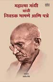 Mahatma Gandhi Yanchi Nivadakhashane Ani Patre  By Lembhe Santosh