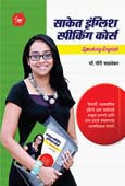 Saket Inglish Speaking Course  By Salvekar Gauri