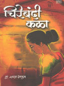 Chirebandh Kala  By Deshmukh Sharda