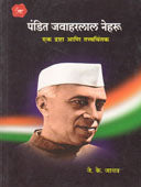 Pandit Javaharalal Neharunche Tatwachintan  By Jadhav J.K.